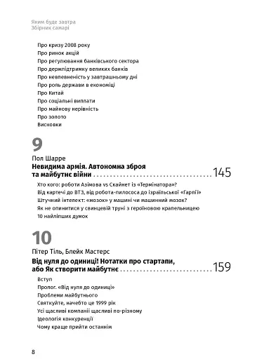 Яким буде завтра. 12 книжок в одній, що допоможуть досягти успіху в буремні часи. Збірник самарі + аудіокнижка - фото 9