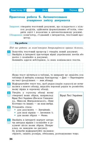 Інформатика. 8 клас. Робочий зошит до підручника О. Бондаренко та ін. - фото 4
