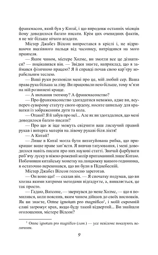 Оповідання про Шерлока Холмса/ The Sherlock Holmes Stories - фото 9