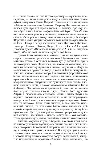 Сага про Форсайтів. Книга 2 - фото 4