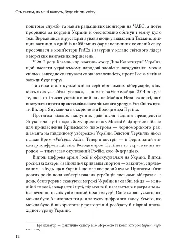 Ось таким, як мені кажуть, буде кінець світу. Перегони кіберозброєнь - фото 11