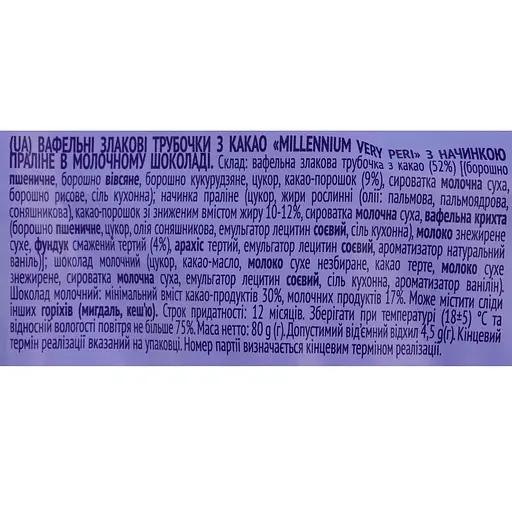 Вафельные злаковые трубочки с какао Millennium Very Peri с начинкой в ​​молочном шоколаде 80 г - фото 3