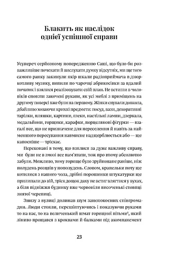 Атлас, описаний небом - фото 3