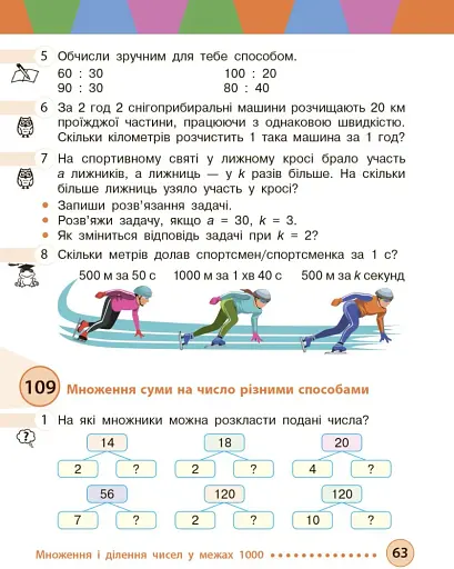 Математика. 3 клас. Підручник. Частина 2 - фото 2