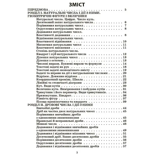 Математика Збірник задач 5–6 класи - С. Ю. Панченко, О. П. Грозик, Н. В. Черпак ЗБК013 (554151) - фото 2