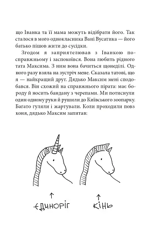 Сім нескладух Говорухи. Книга 1 - фото 10
