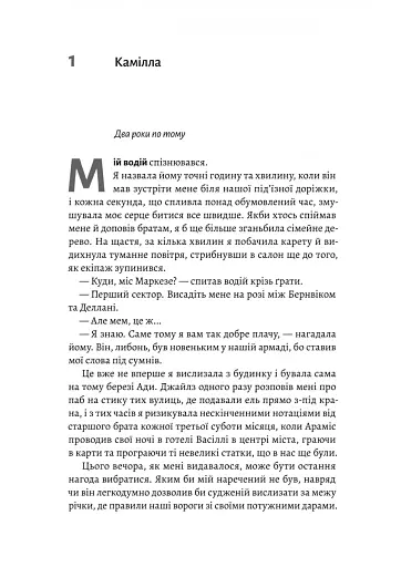 Дім Прокляття і Крові. Порядок і Хаос. Книга 1 - фото 14