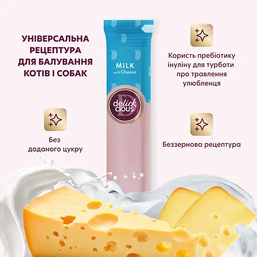 Ласощі кремові для собак та котів Delickcious молоко з сиром 60 г (4х15 г) - фото 5