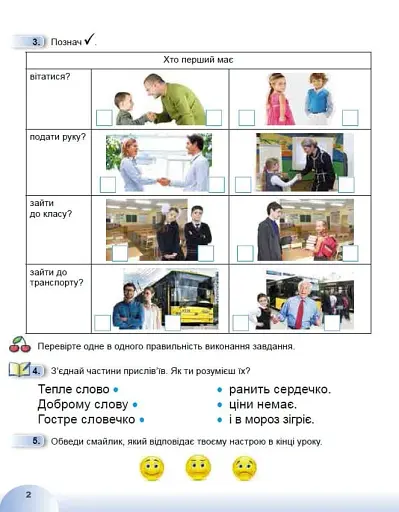 Я досліджую світ 1 клас. Робочий зошит з інтегрованого курсу. Частина 1 - фото 3