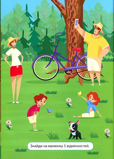 Наліпки дітлахам. Лісова мандрівка - фото 7