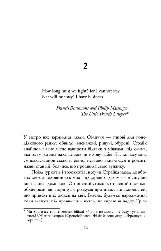 Шовкопряд. Детектив Корморан Страйк. Книга 2 - фото 11