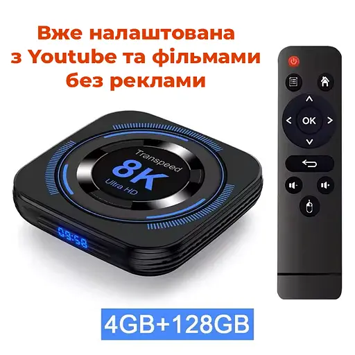 Transpeed H618 4/128Gb, Смарт ТВ приставка медіаплеєр 8K HDR Android SmartTV Box, настройка Android TV в подарок, YouTube и фильмы без рекламы - фото 1