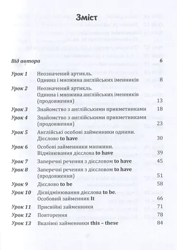 English для дітей та батьків. Сімейний самовчитель - фото 3