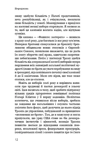 Фашизм: засторога - фото 9