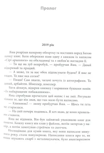 Розкрадачі лісових смітників - фото 3