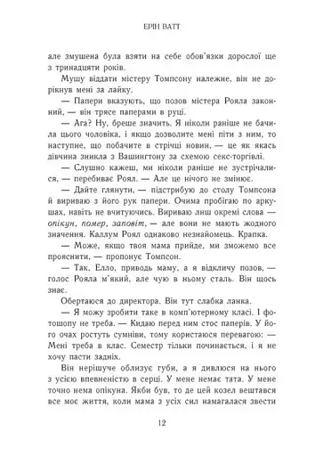 Паперова принцеса - фото 8