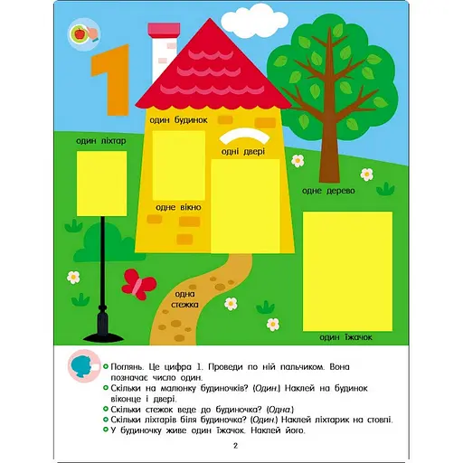Розвиваючий зошит "Тепер я знаю Математика" Ранок 15219 з наклейками - фото 2