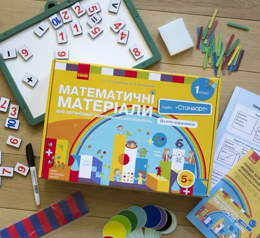 Математичні матеріали для організації навчальних досліджень. Кейс "Стандарт". 1 клас - фото 2