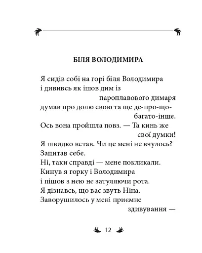 Арії трьох П’єро - фото 24