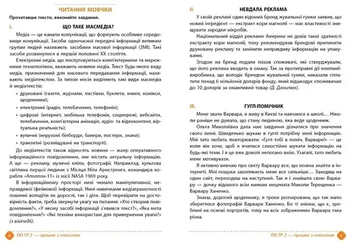 Зошит навчальних досягнень з української мови. 7 клас - фото 3