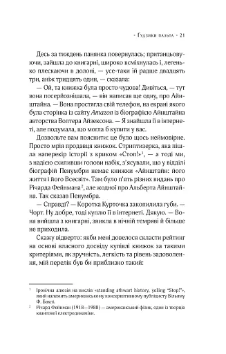 Цілодобова книгарня містера Пенумбри - фото 15