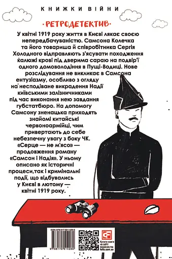 Серце — не м’ясо - Андрій Курков - фото 2