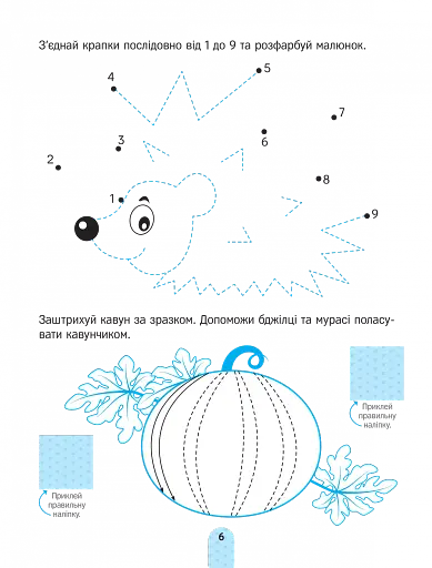 Візерунки. Готуємо руку до письма - фото 7