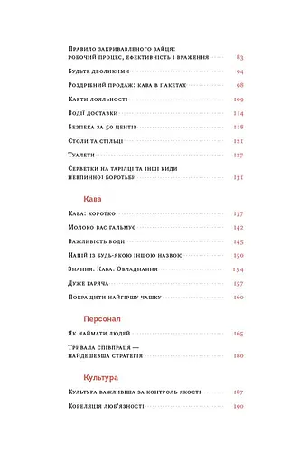 Що я знаю про роботу кав’ярень. Реалії бізнесу від власника мережі 3fe Coffee. Колін Гармон - фото 4