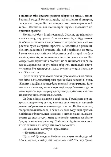 Сім костелів - фото 7