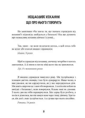 1000 способів пережити розставання з хлопцем чи дівчиною - фото 9