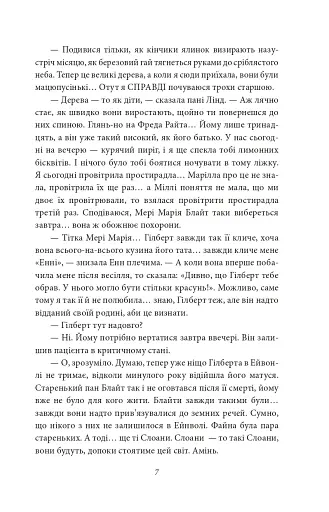 Енн із Інглсайду - фото 5