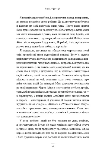 Історія мого кохання - фото 12