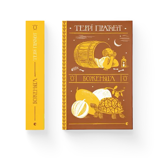 Боженята - фото 2