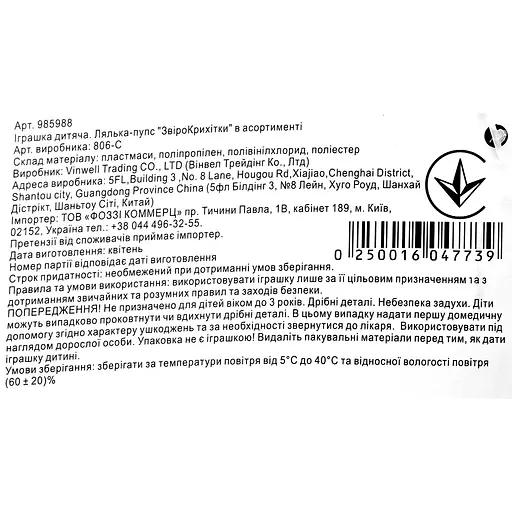 Лялька-пупс Vinwell ЗвіроКрихітки в асортименті (985988) - фото 5