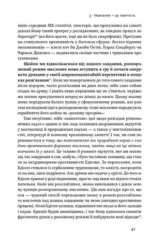 Навчитися вчитися. Як запустити свій мозок на повну - фото 13