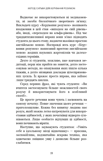 Метод Сильви для керування розумом - Сільва Хосе - фото 13