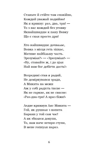 Лис Микита - фото 5