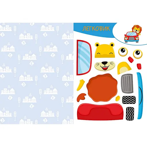 Альбом с шаблонами Вырезай. Клей. Играй "В городе" 1747010, 16 страниц - фото 4