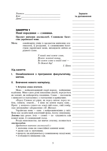 Лексика української мови. Факультативний курс. 7 клас - фото 4