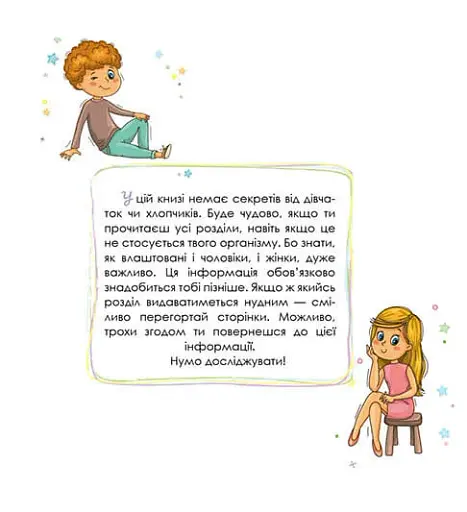 Малечі про інтимні речі - фото 6