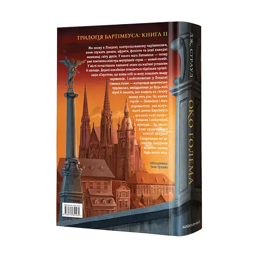 Бартімеус. Книга 2. Око Голема - фото 3