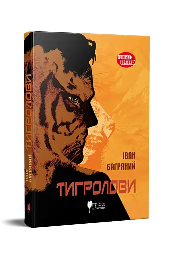 Тигролови - фото 2