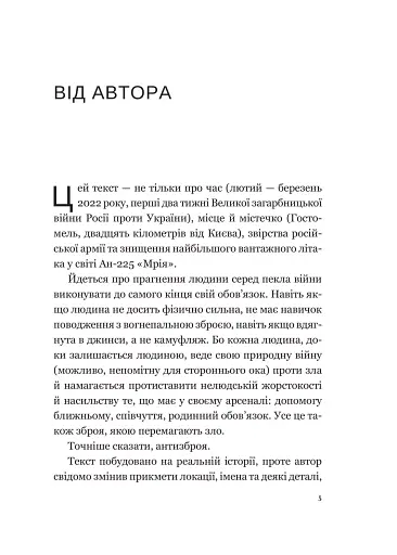 Мрія - фото 3