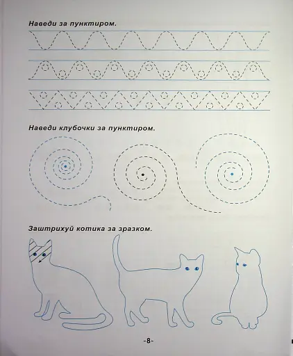 Я йду до школи. Підготовка руки до письма - фото 9