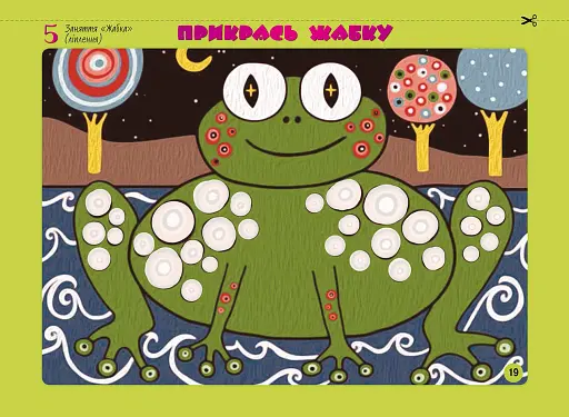 Альбом для дитячої творчості. Учимося в майстрів декоративно-ужиткового мистецтва. Третій рік життя - фото 4