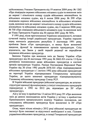 Органи військової юстиції - фото 9