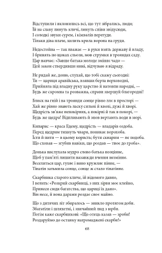 Витязь в тигровій шкурі - фото 5