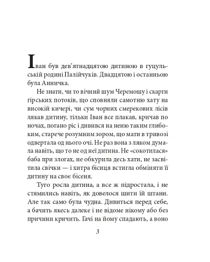Тіні забутих предків. Проілюстровано кадрами з фільму - фото 3