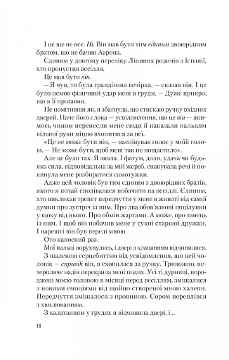 Американський експеримент із сусідом. Іспанський Любовний Обман. Книга 2 - фото 13