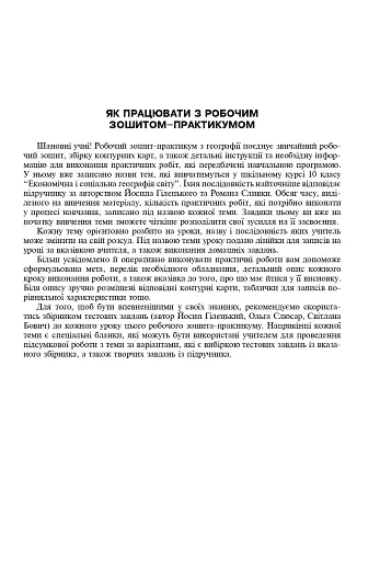 Економічна і соціальна географія світу. Робочий зошит-практикум для учнів. 10 клас - фото 6